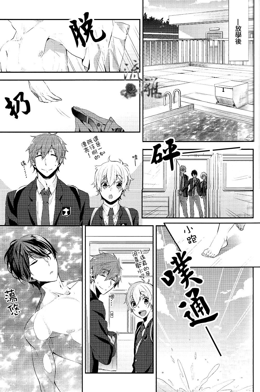 Furete mo Ii Desu ka? page 6 full