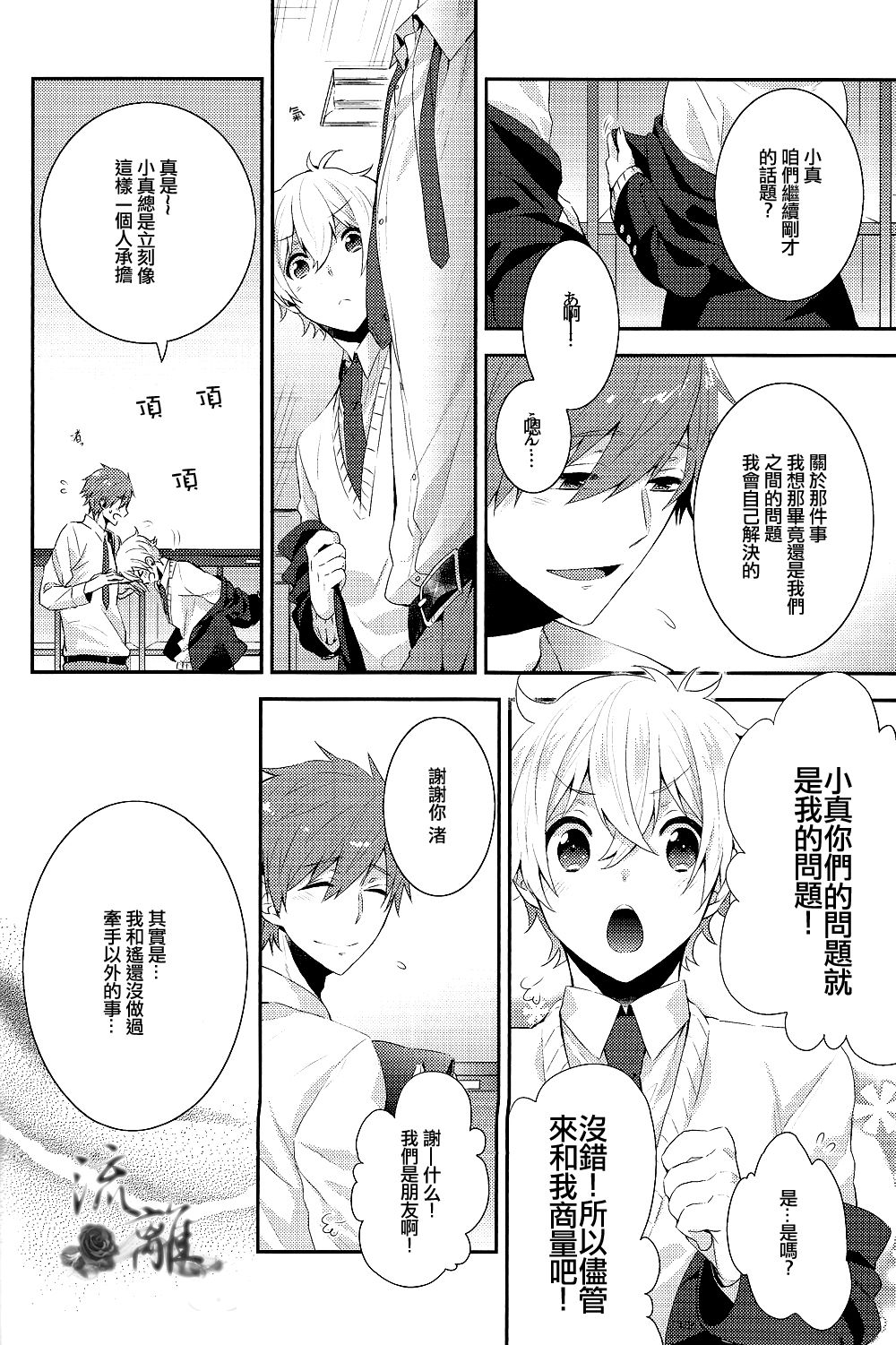 Furete mo Ii Desu ka? page 7 full
