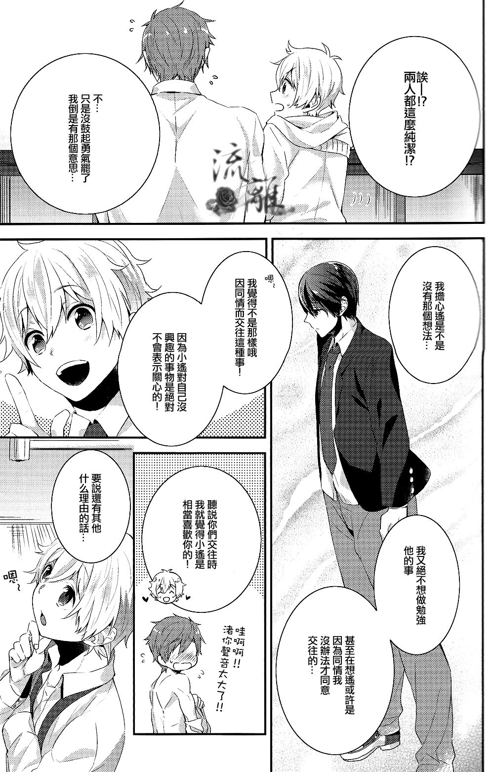 Furete mo Ii Desu ka? page 8 full