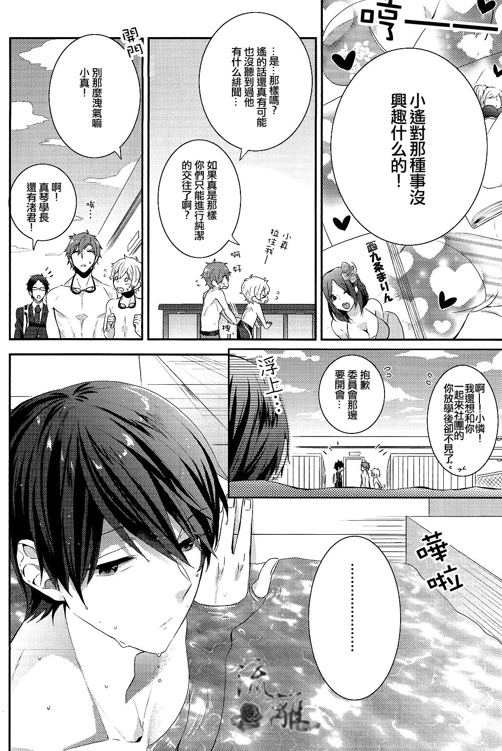 Furete mo Ii Desu ka? page 9 full