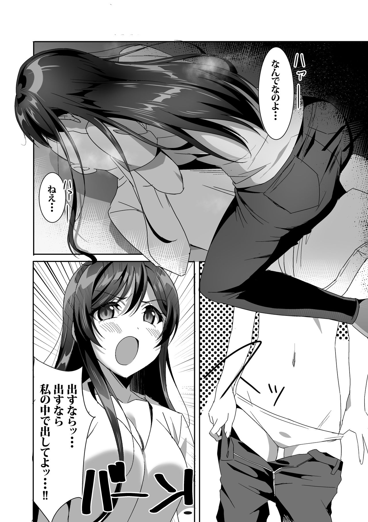 Tsubaki-chan no Menhera SEX Hon~Calendula~ page 6 full