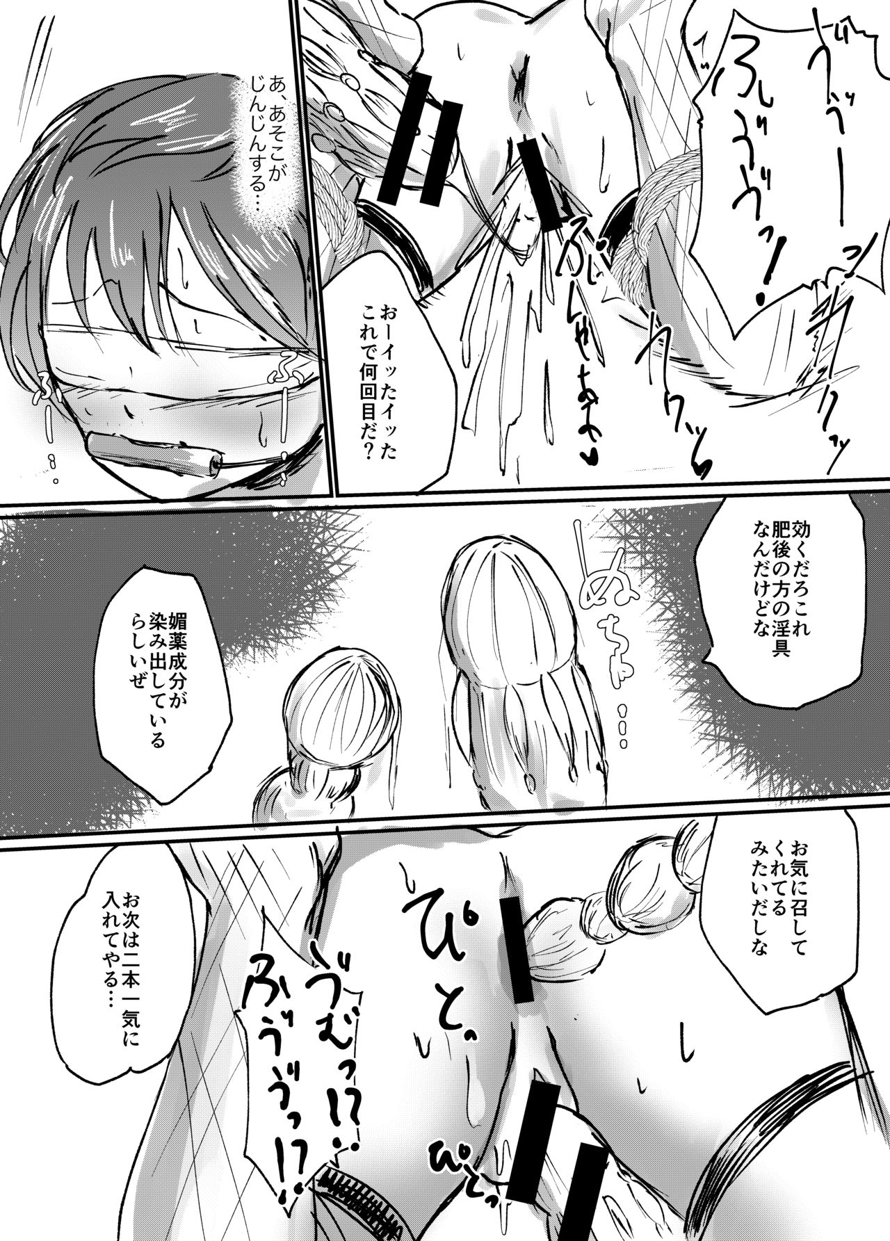 Futatsu Oka, Yami ni Nure page 6 full