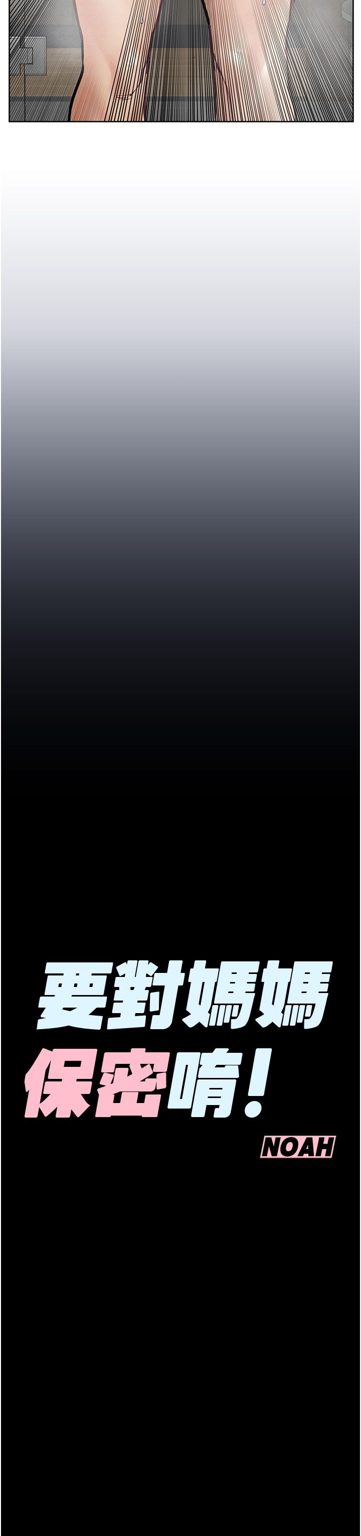 要对妈妈保密唷! / Don‘t tell Mom! 41-70 page 4 full