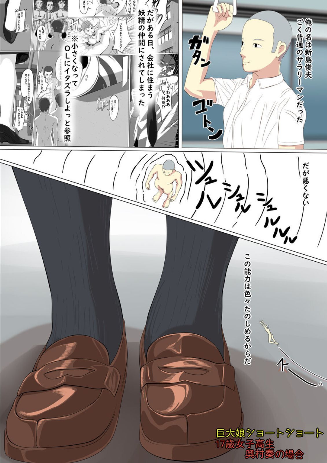 Giantess Short Short In the case of Okumura Kan page 1 full
