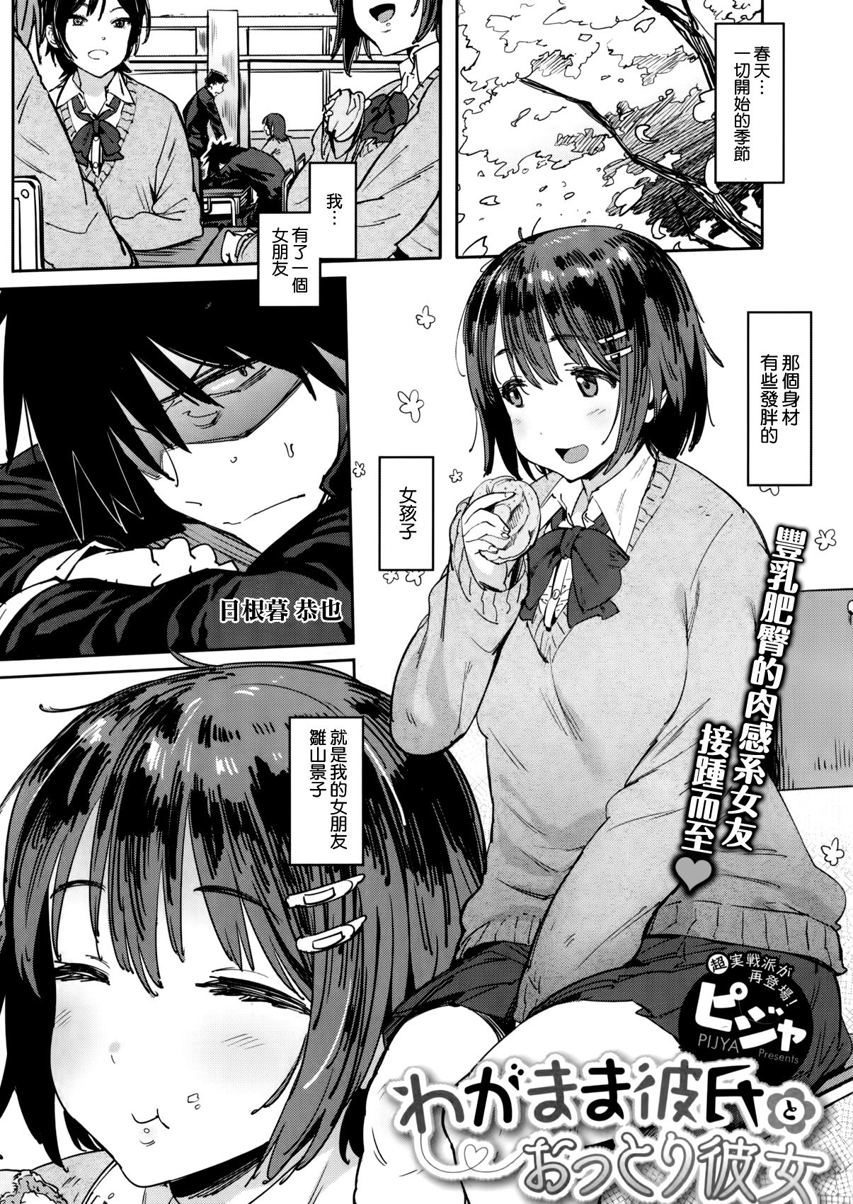 Wagamama Kareshi to Ottori Kanojo page 1 full