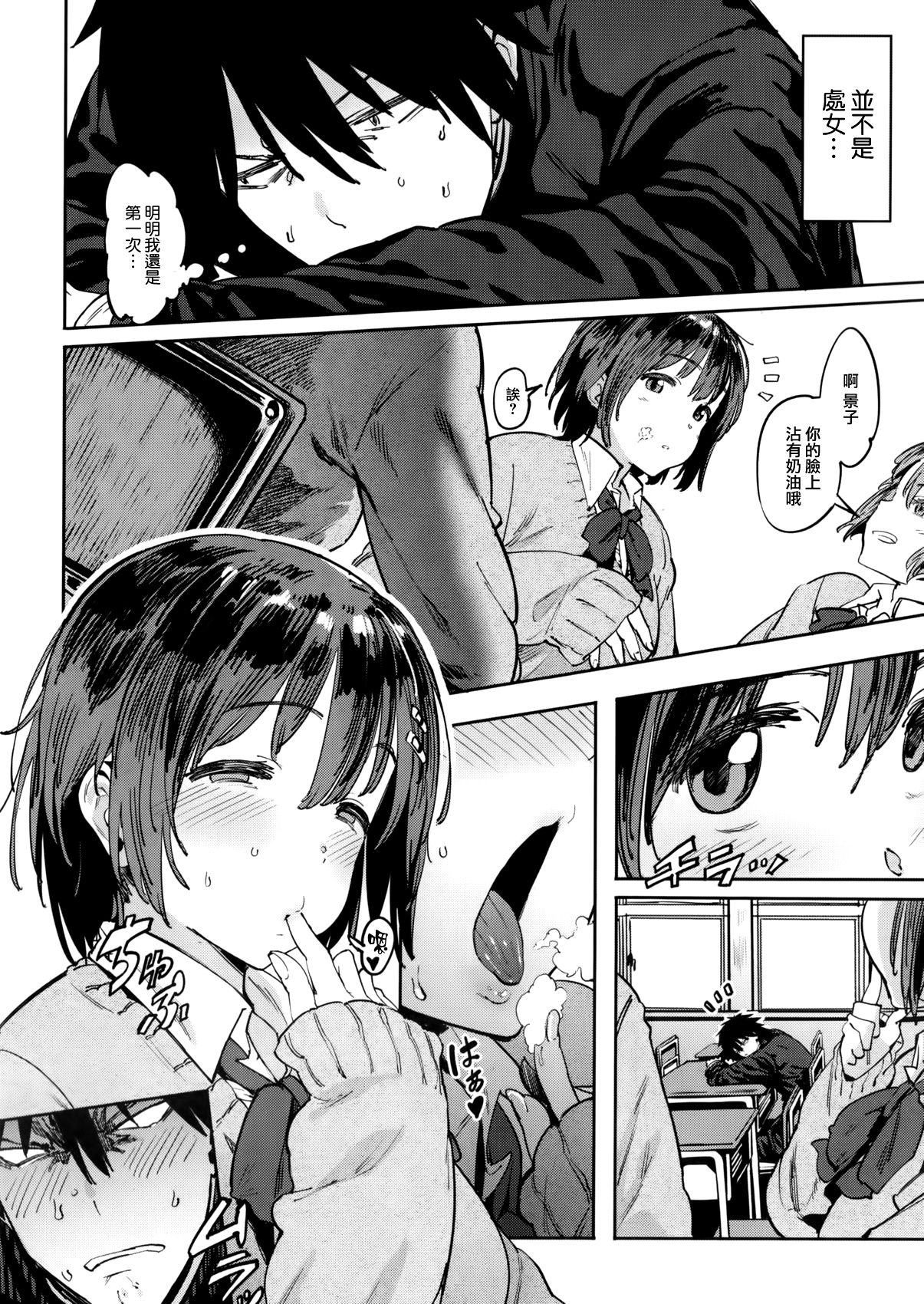 Wagamama Kareshi to Ottori Kanojo page 4 full