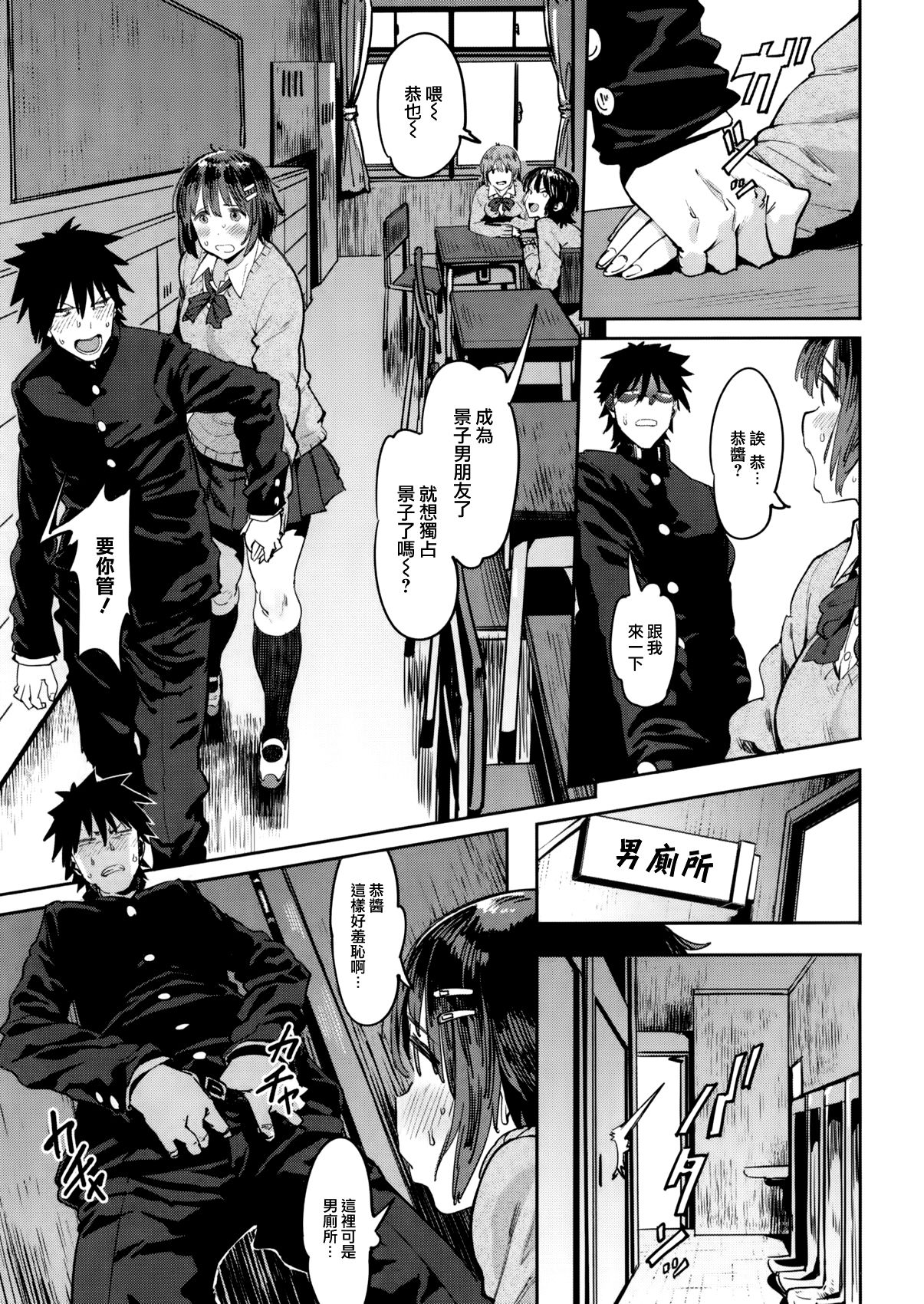 Wagamama Kareshi to Ottori Kanojo page 5 full