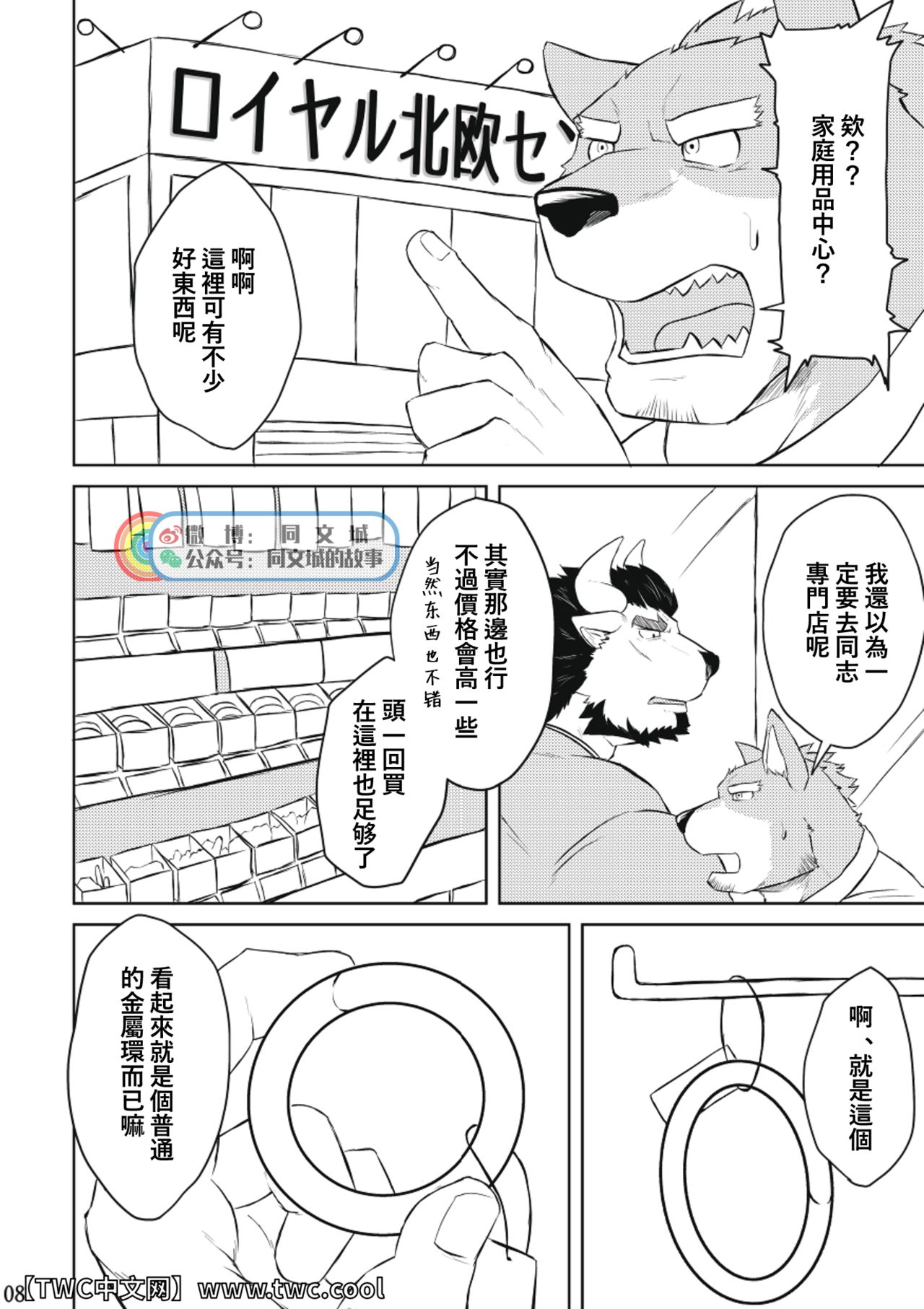 How to Cock Ring page 7 full