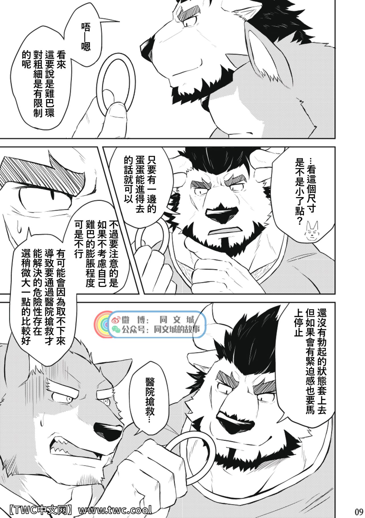 How to Cock Ring page 8 full