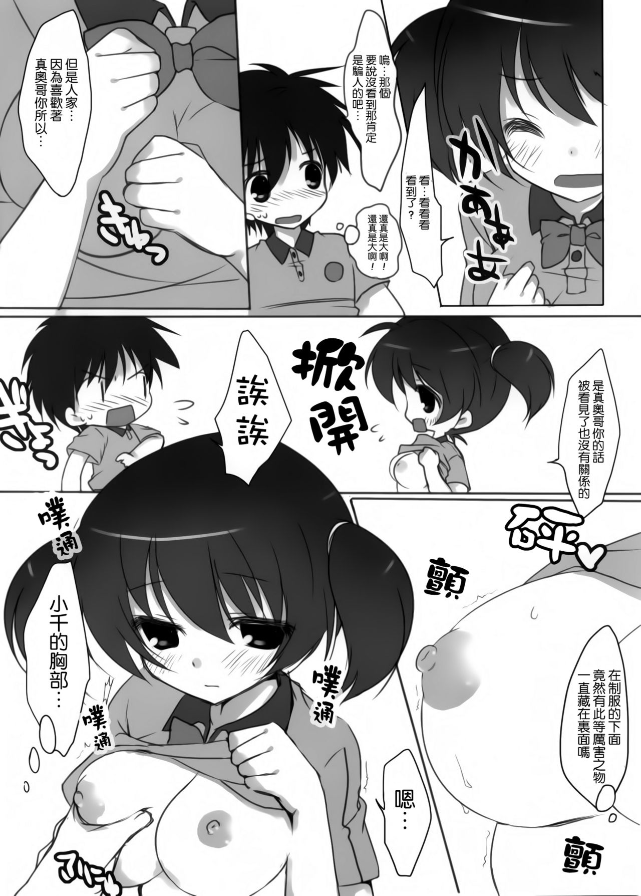 Hataraku Chi-chan! page 6 full