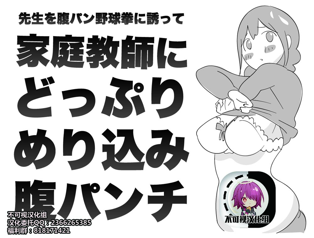 Sensei o HaraPun Yakyuuken ni Sasotte Katei Kyoushi ni Doppuri Merikomi Hara Punch. page 1 full