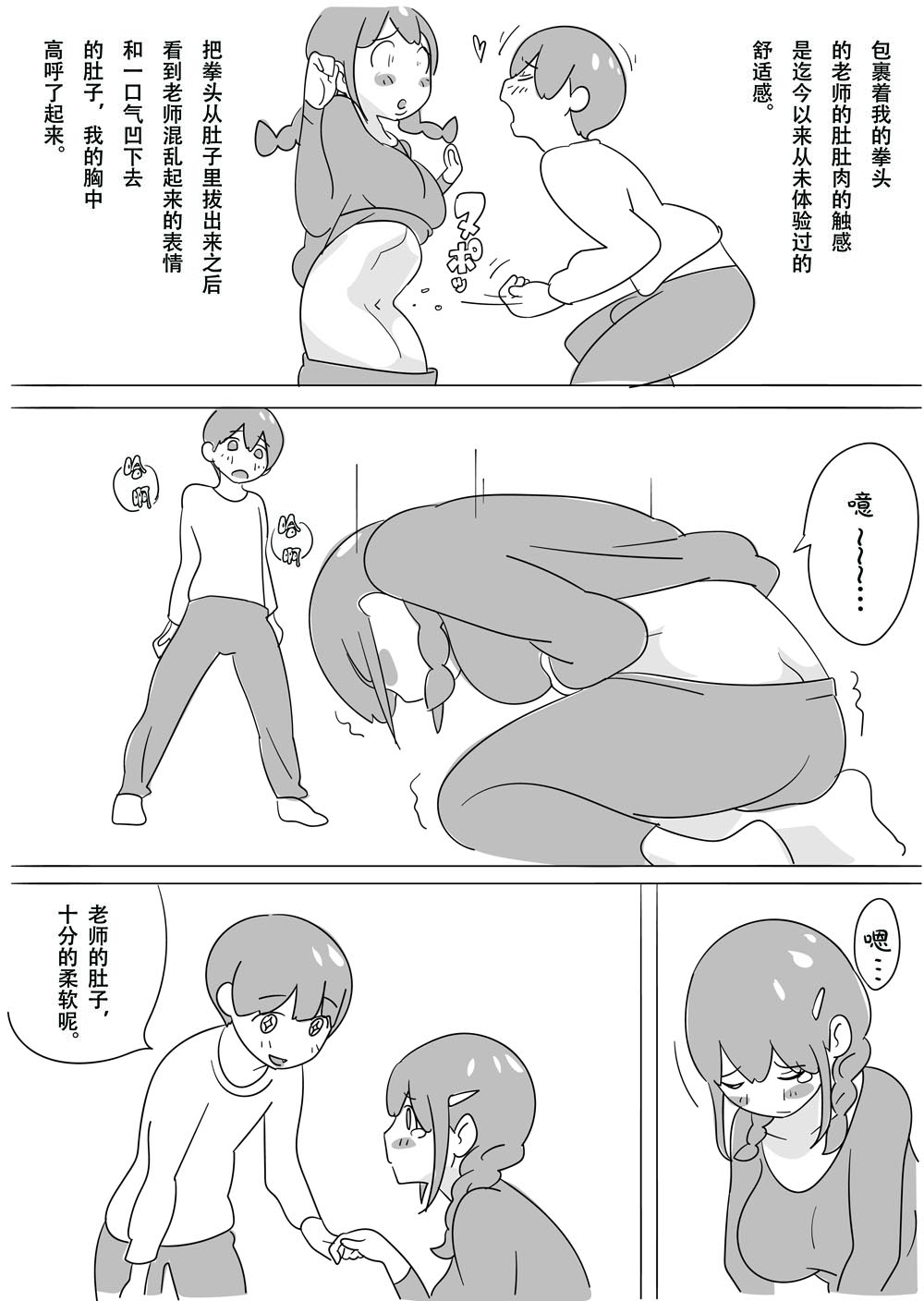 Sensei o HaraPun Yakyuuken ni Sasotte Katei Kyoushi ni Doppuri Merikomi Hara Punch. page 10 full