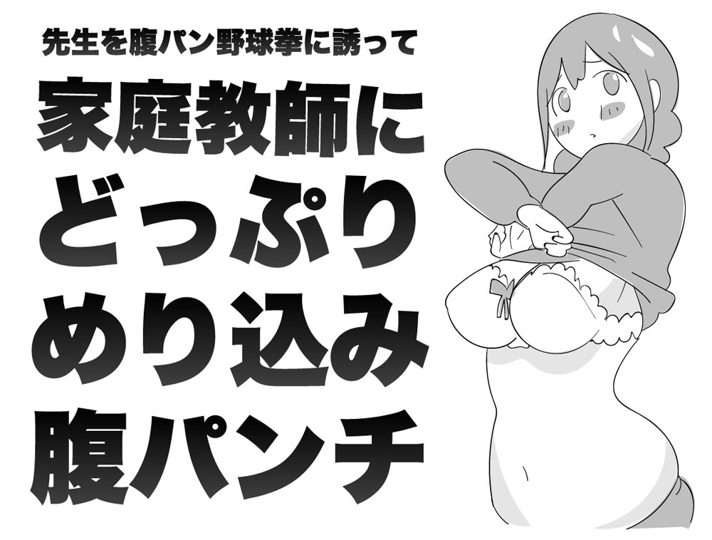 Sensei o HaraPun Yakyuuken ni Sasotte Katei Kyoushi ni Doppuri Merikomi Hara Punch. page 2 full