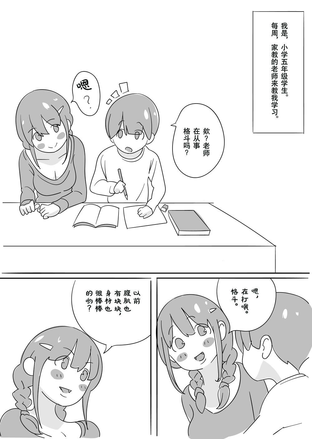 Sensei o HaraPun Yakyuuken ni Sasotte Katei Kyoushi ni Doppuri Merikomi Hara Punch. page 3 full