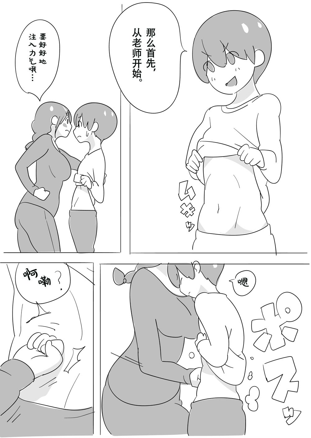 Sensei o HaraPun Yakyuuken ni Sasotte Katei Kyoushi ni Doppuri Merikomi Hara Punch. page 6 full