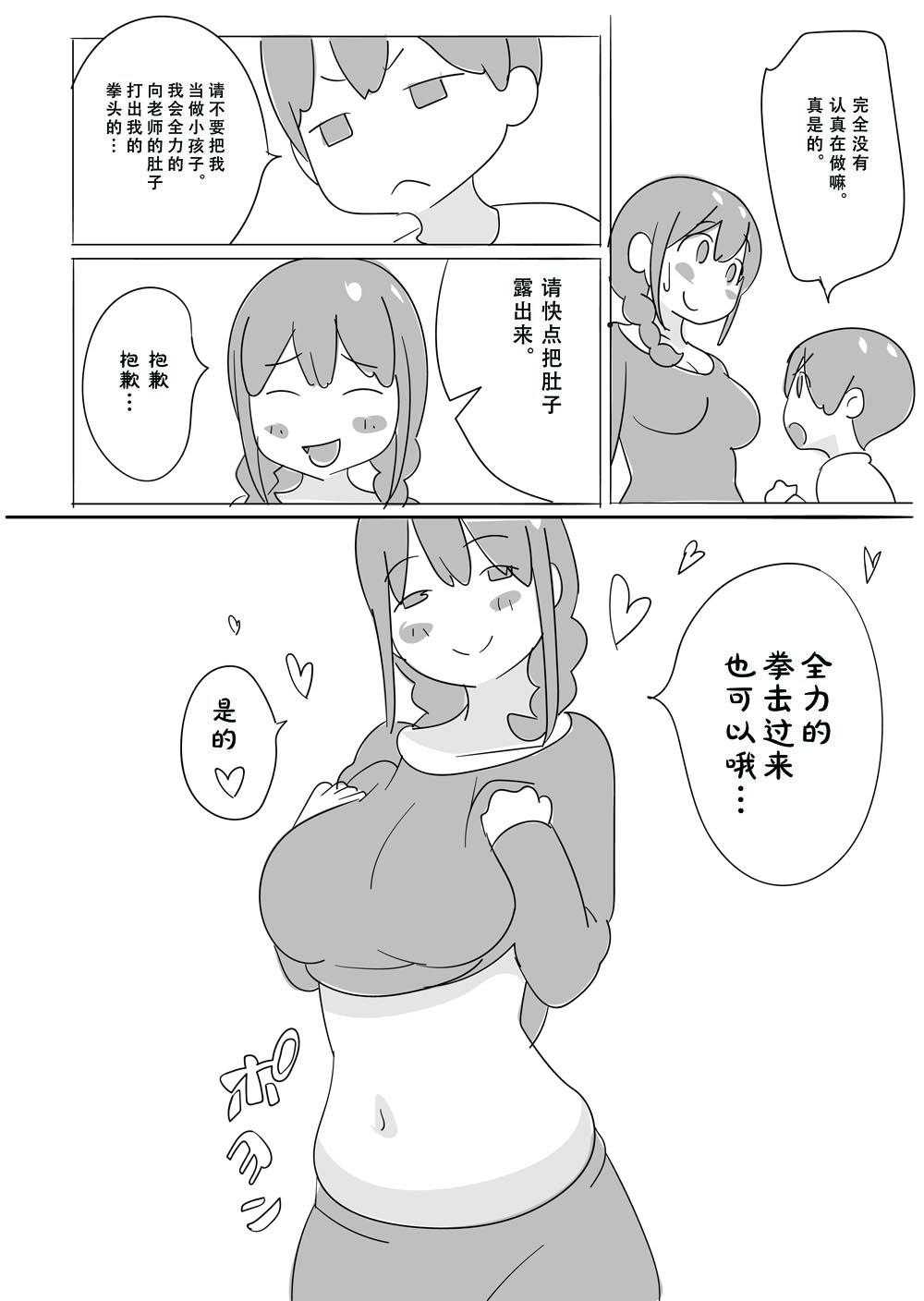 Sensei o HaraPun Yakyuuken ni Sasotte Katei Kyoushi ni Doppuri Merikomi Hara Punch. page 7 full