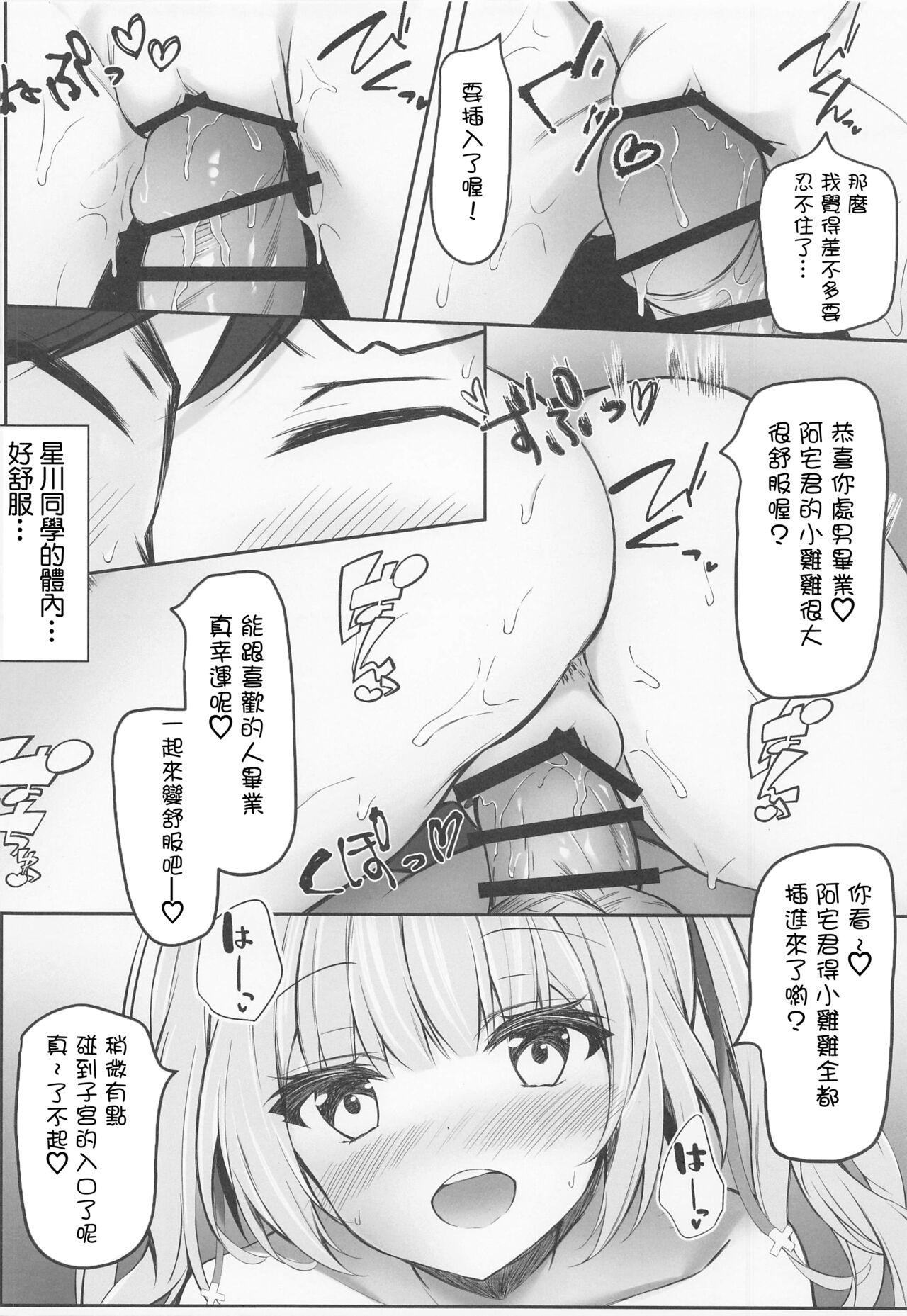 Hoshikawa de Doutei Suteta Kuse ni page 10 full