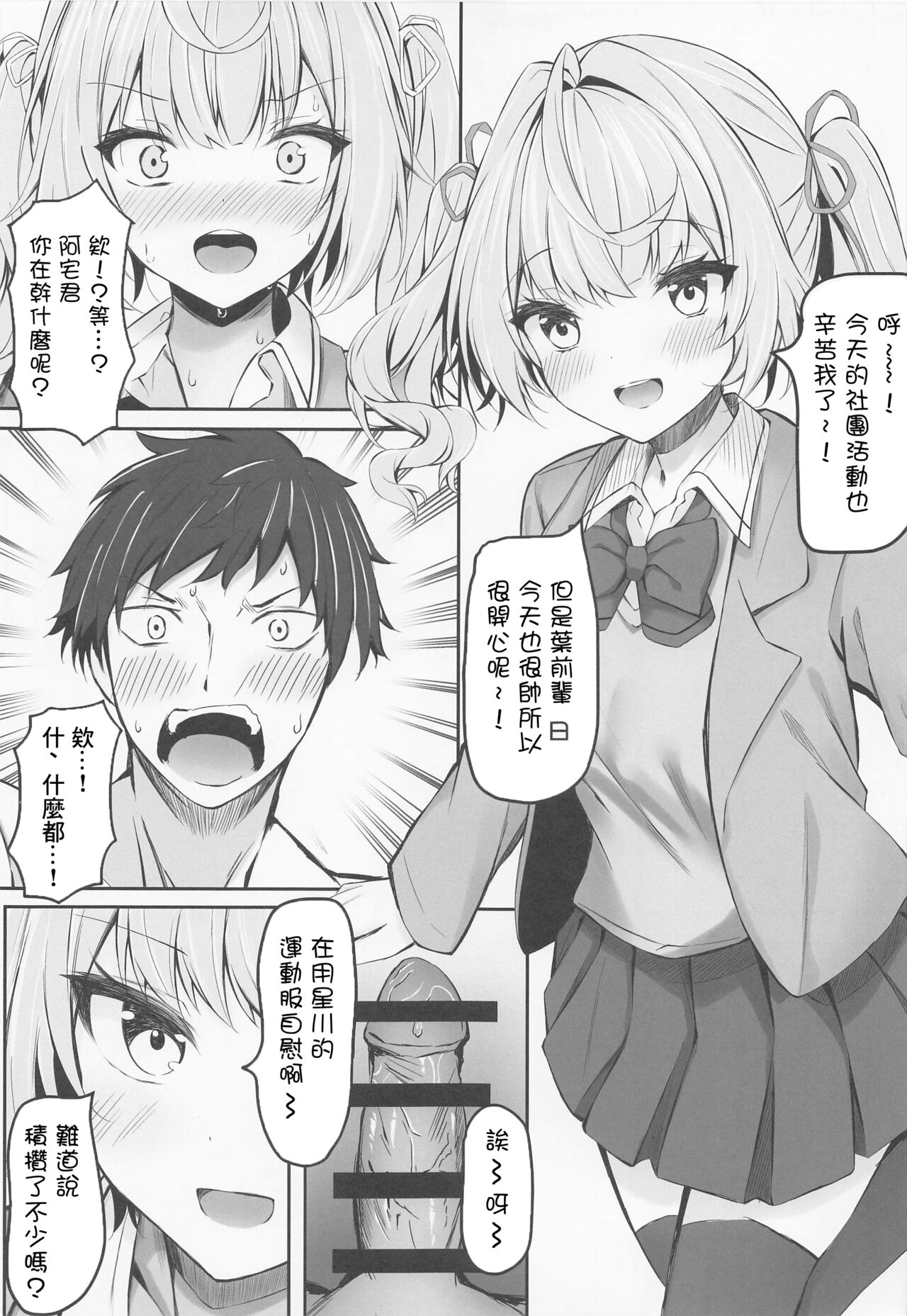 Hoshikawa de Doutei Suteta Kuse ni page 5 full