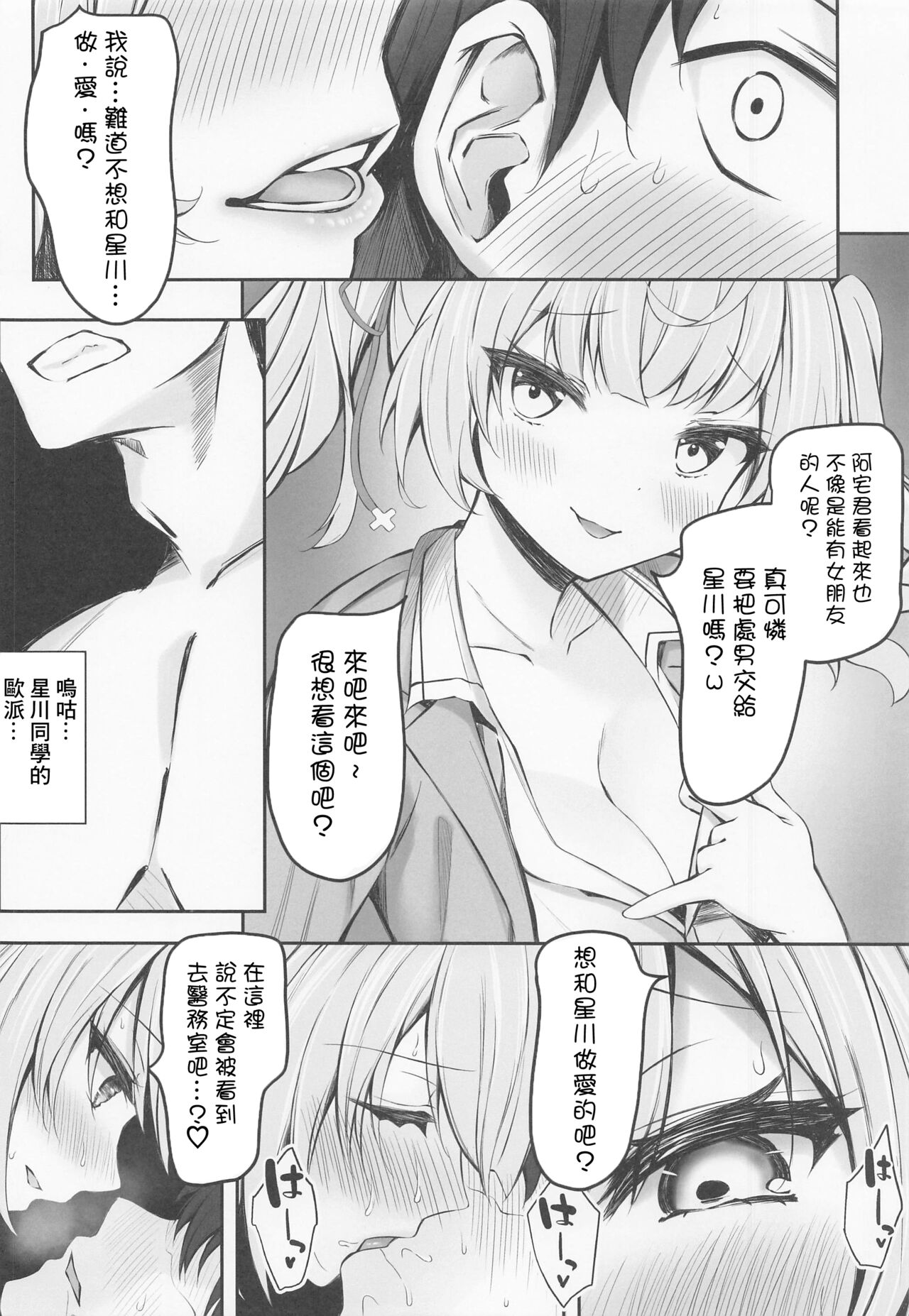 Hoshikawa de Doutei Suteta Kuse ni page 6 full