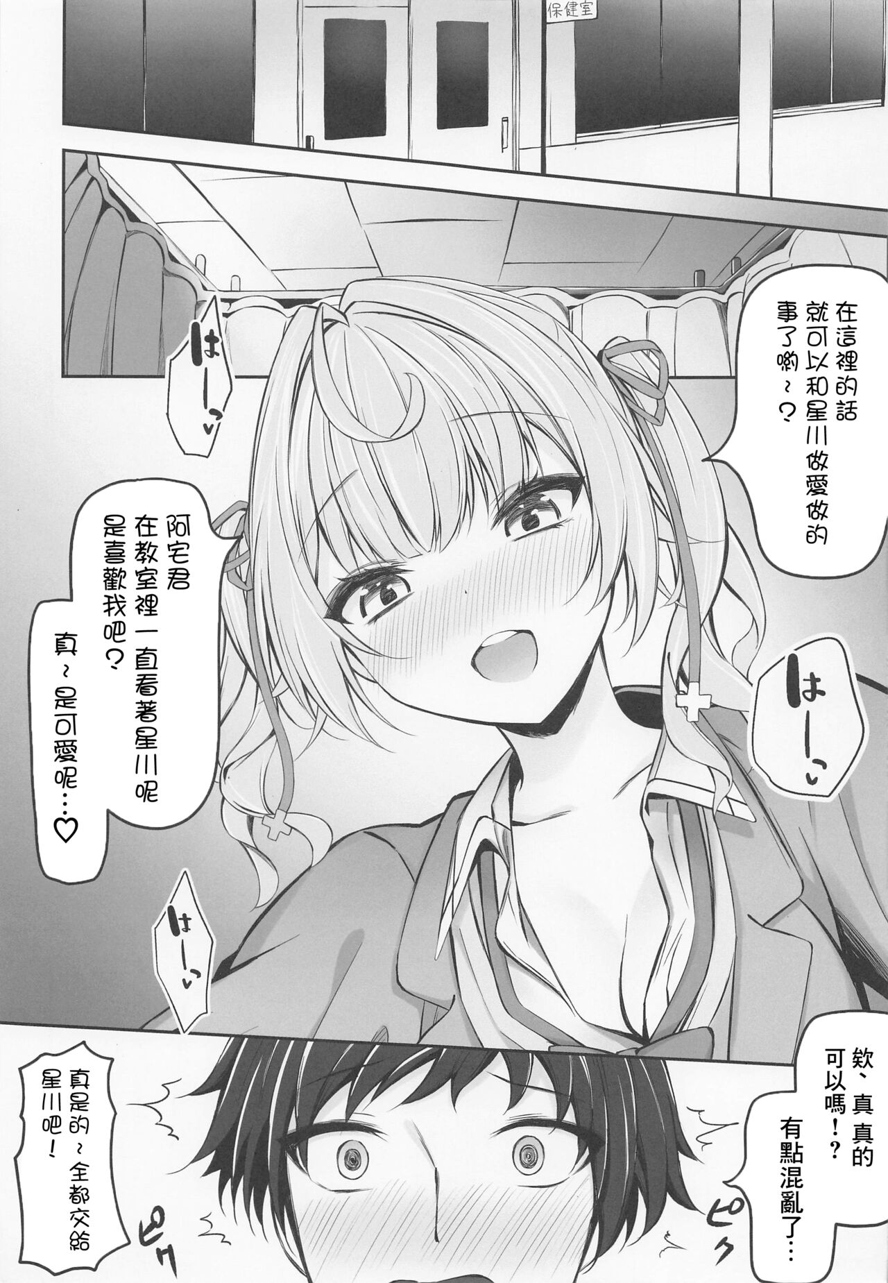 Hoshikawa de Doutei Suteta Kuse ni page 7 full