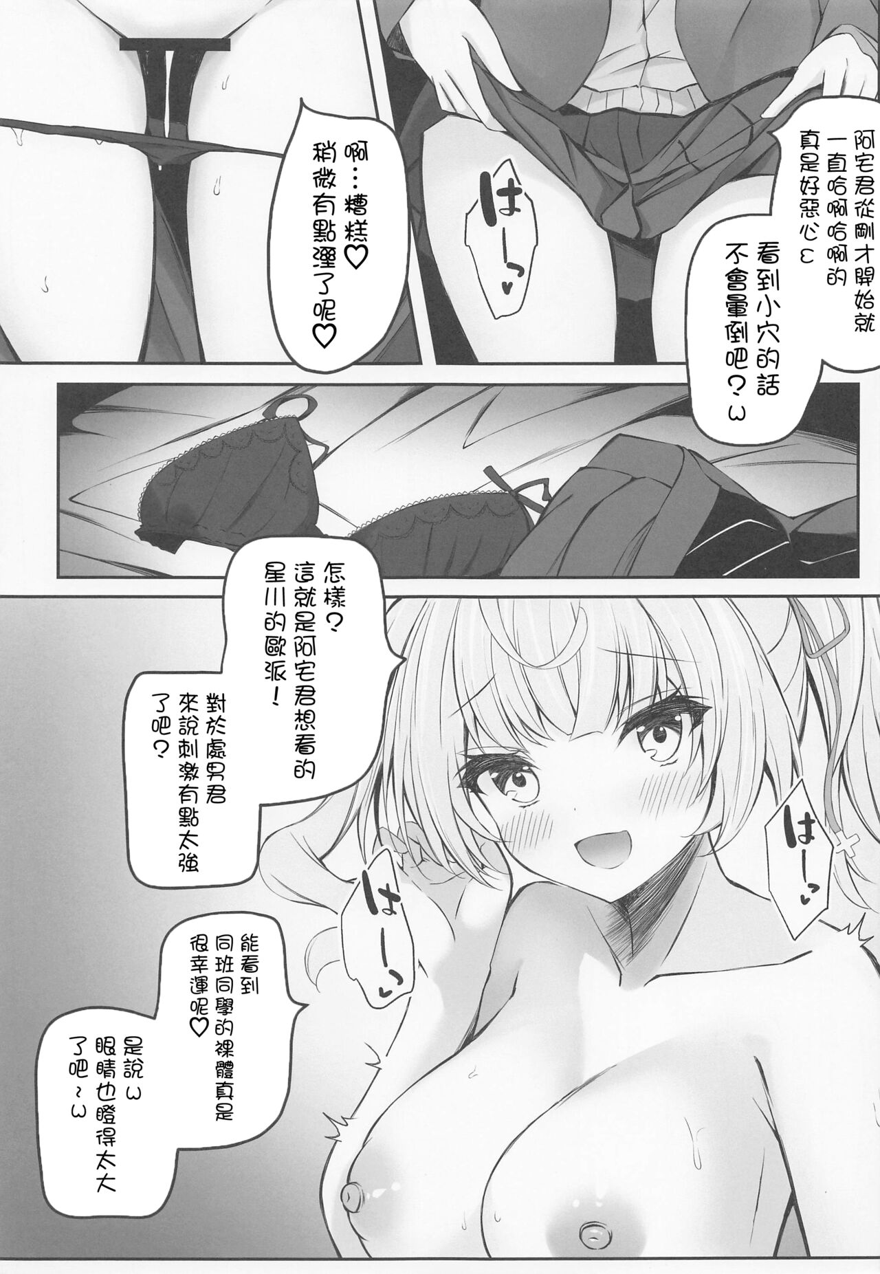 Hoshikawa de Doutei Suteta Kuse ni page 9 full