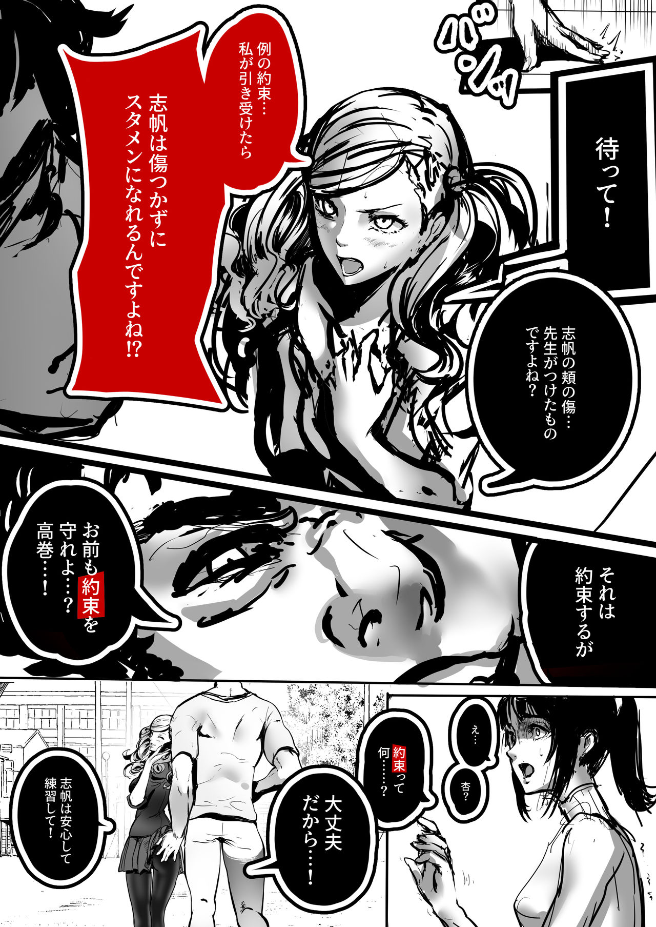 Persona 5 if Takamaki Anne Hen page 2 full