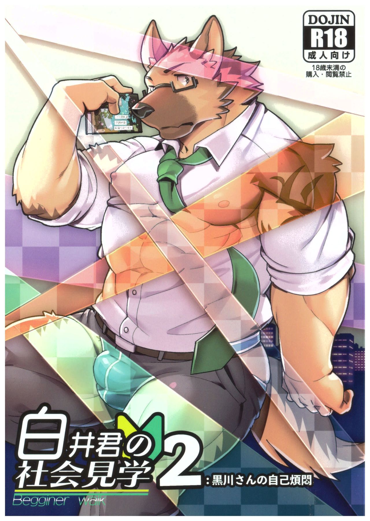 Shiroi-kun no Shakai Kengaku 2 page 1 full