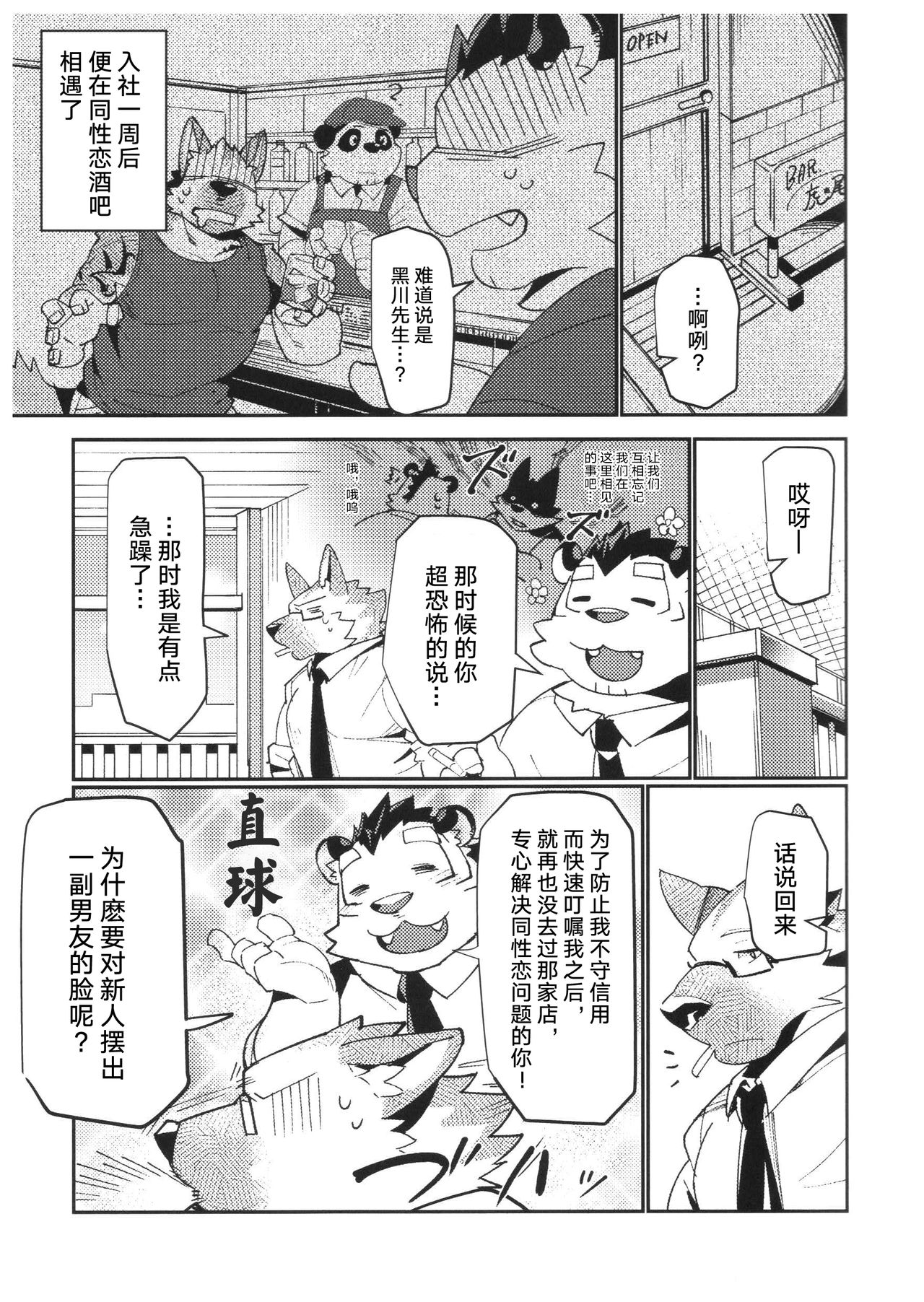 Shiroi-kun no Shakai Kengaku 2 page 10 full