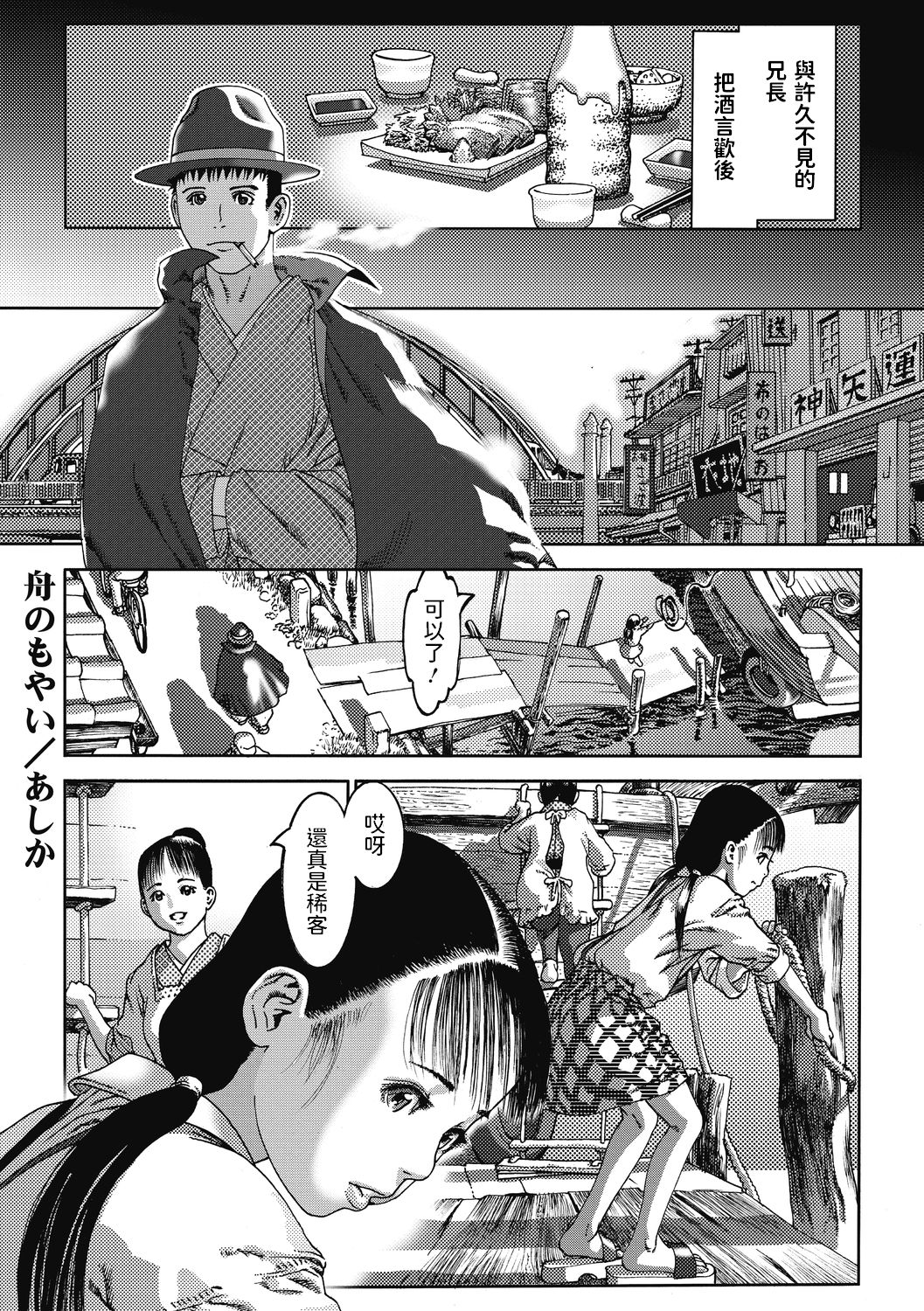 Fune no Moyai page 1 full