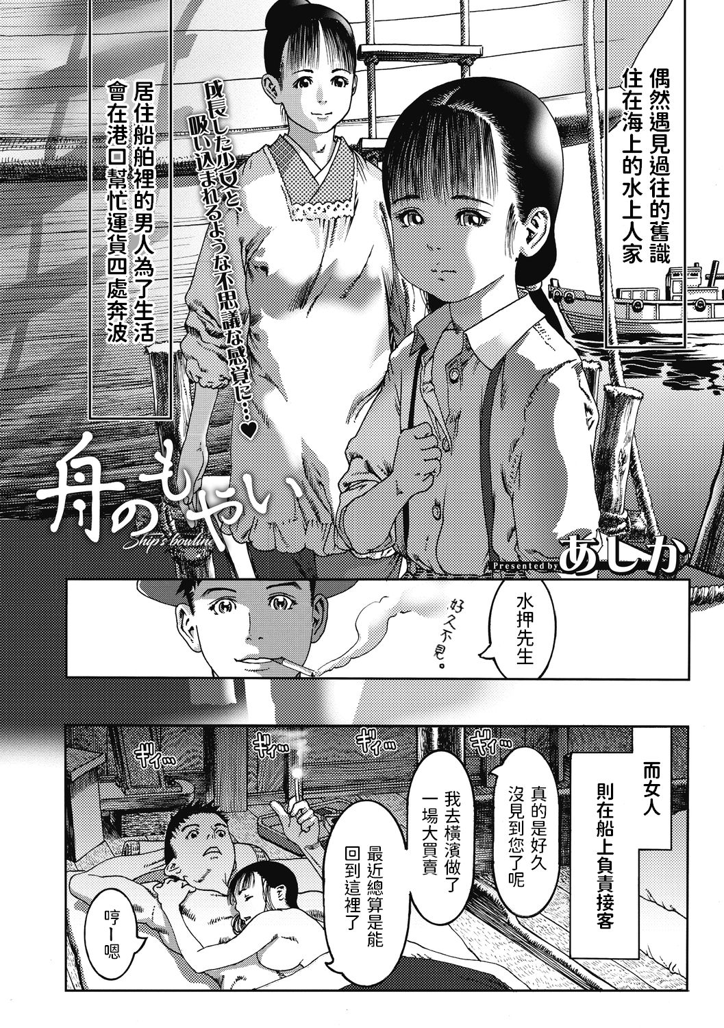 Fune no Moyai page 2 full