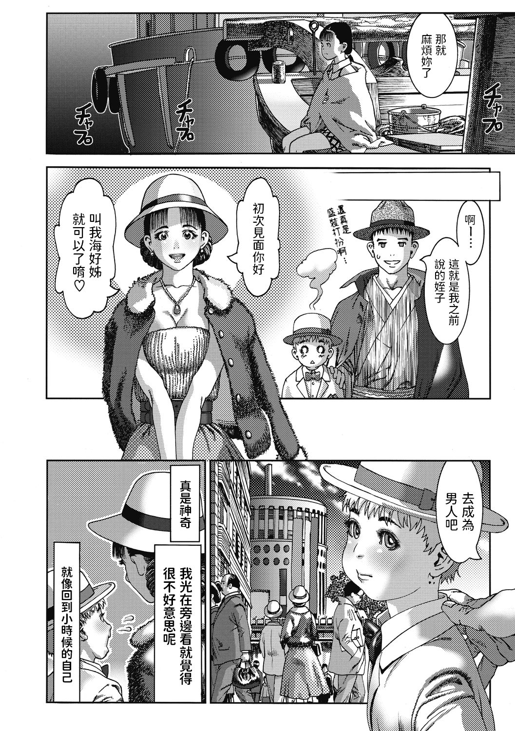 Fune no Moyai page 4 full