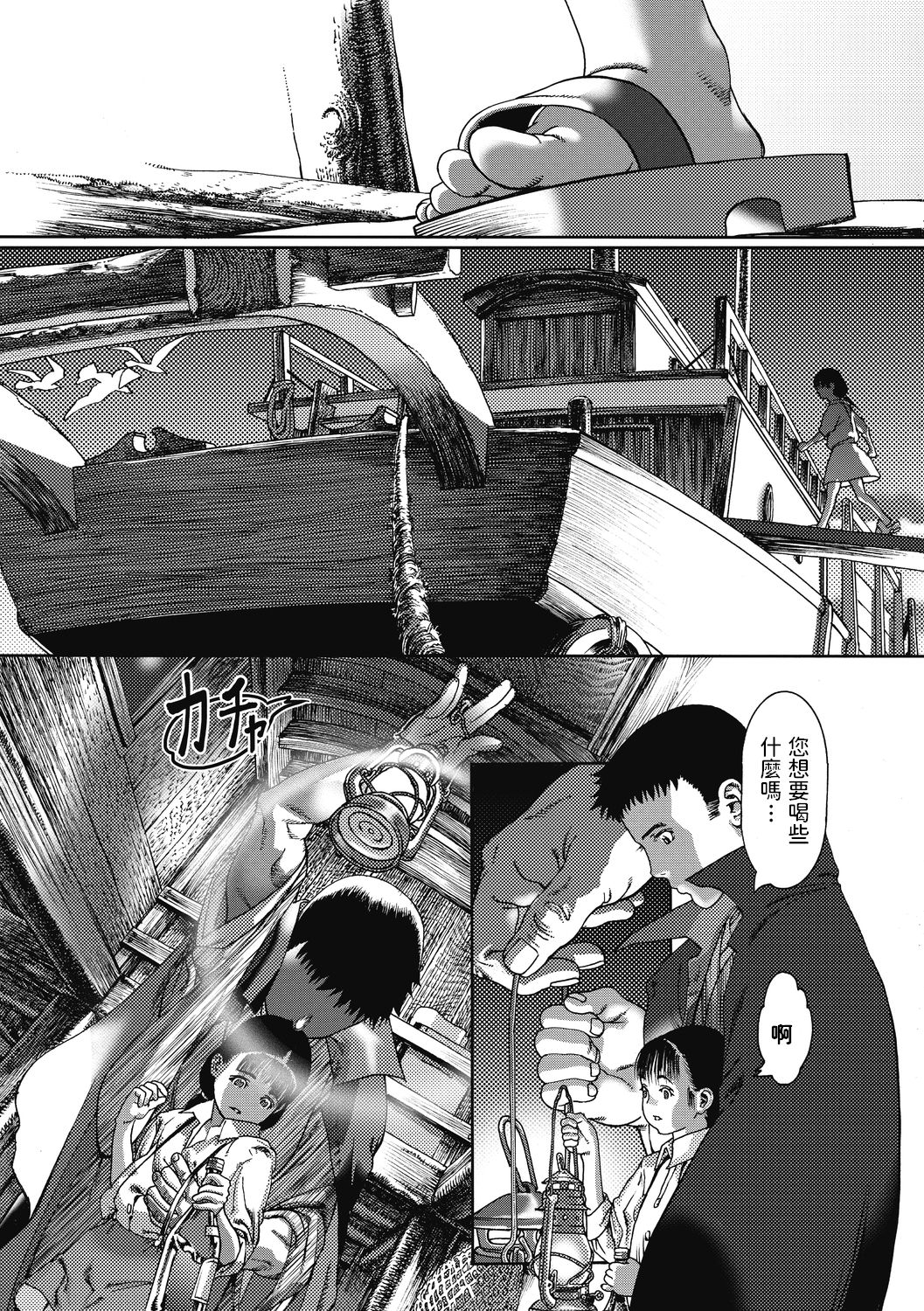 Fune no Moyai page 7 full