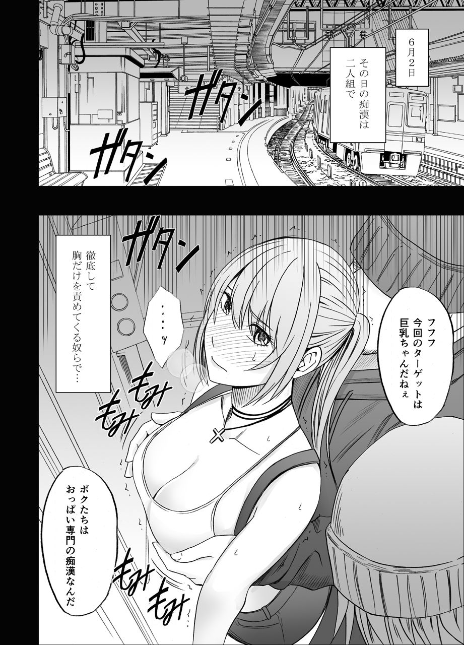 Densha no Naka de Onna o Ikaseru Kyougikai ni Sanka Saserareta Watashi no 1-nenkan no Kiroku 2 page 4 full