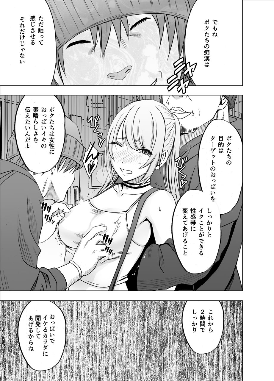 Densha no Naka de Onna o Ikaseru Kyougikai ni Sanka Saserareta Watashi no 1-nenkan no Kiroku 2 page 5 full