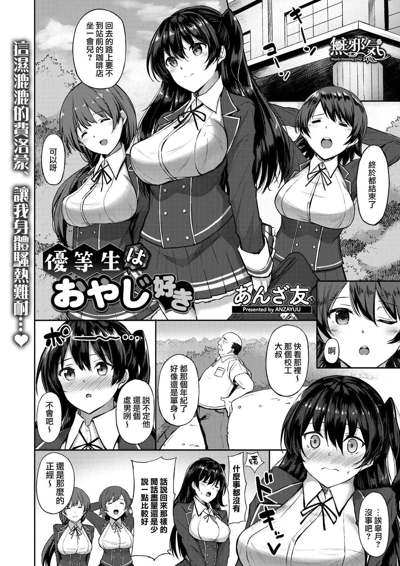 Yuutousei wa Oyaji Suki page 1 full