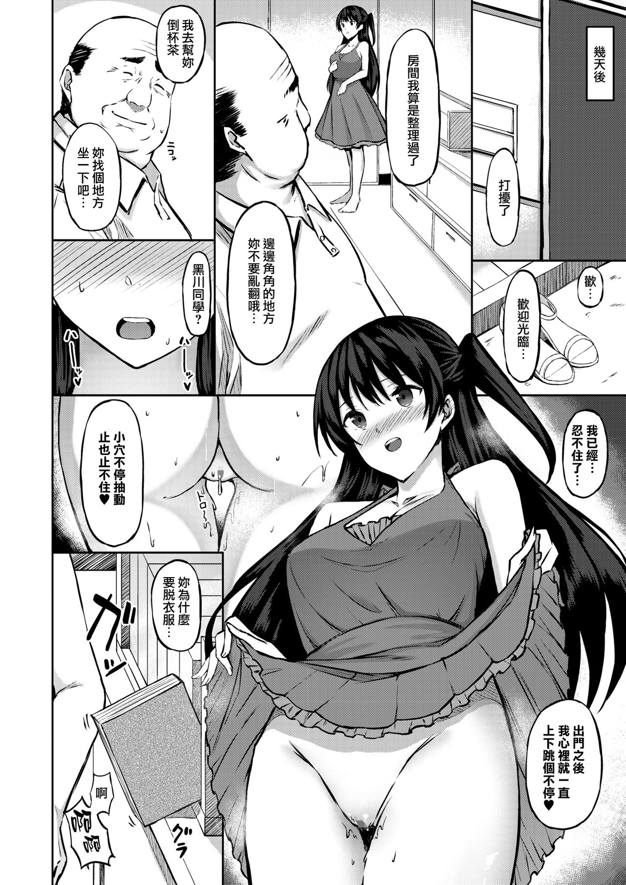 Yuutousei wa Oyaji Suki page 10 full