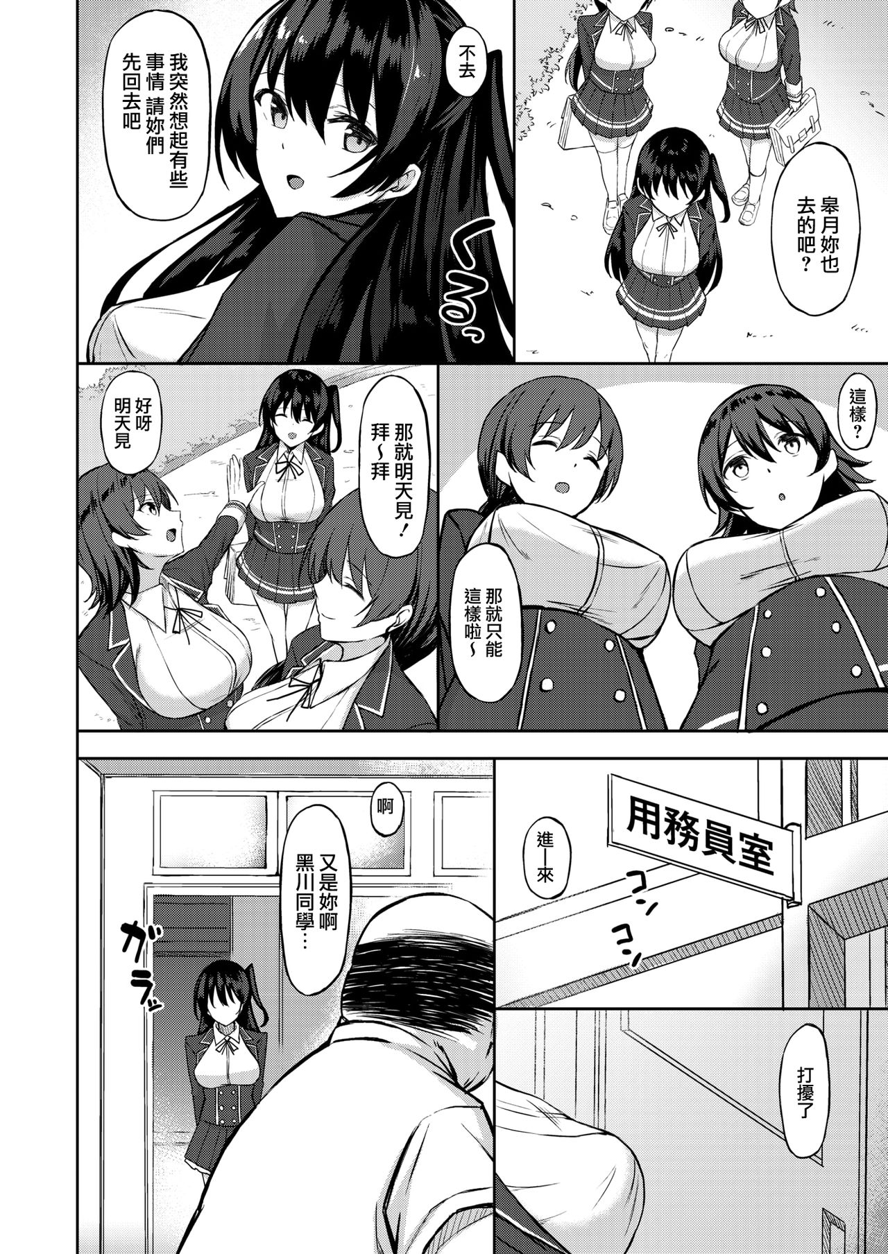 Yuutousei wa Oyaji Suki page 2 full