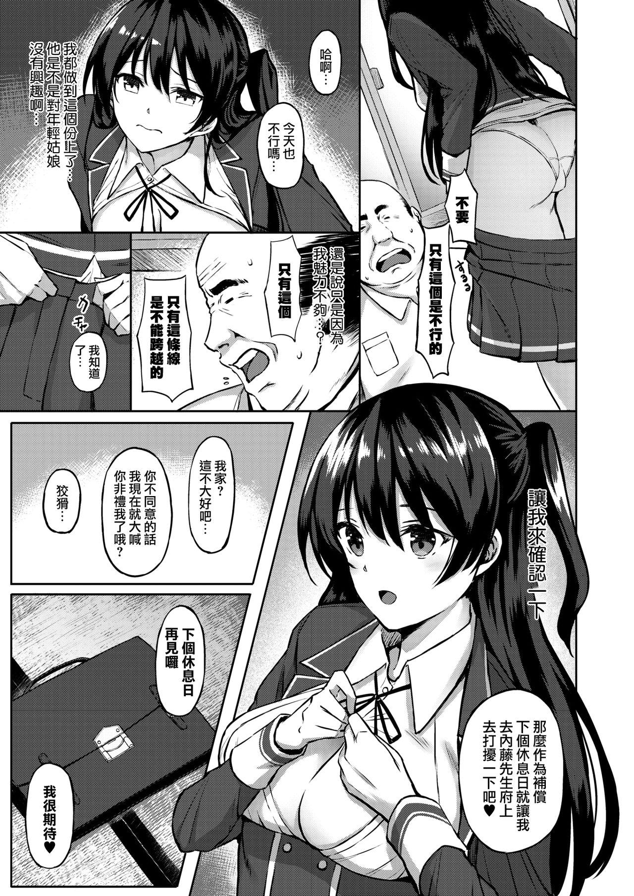 Yuutousei wa Oyaji Suki page 9 full
