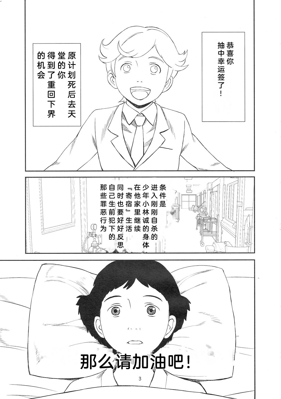 Otoko ni Umarete Hahaoya to SEX shinai nante Jinsei Hanbun page 3 full