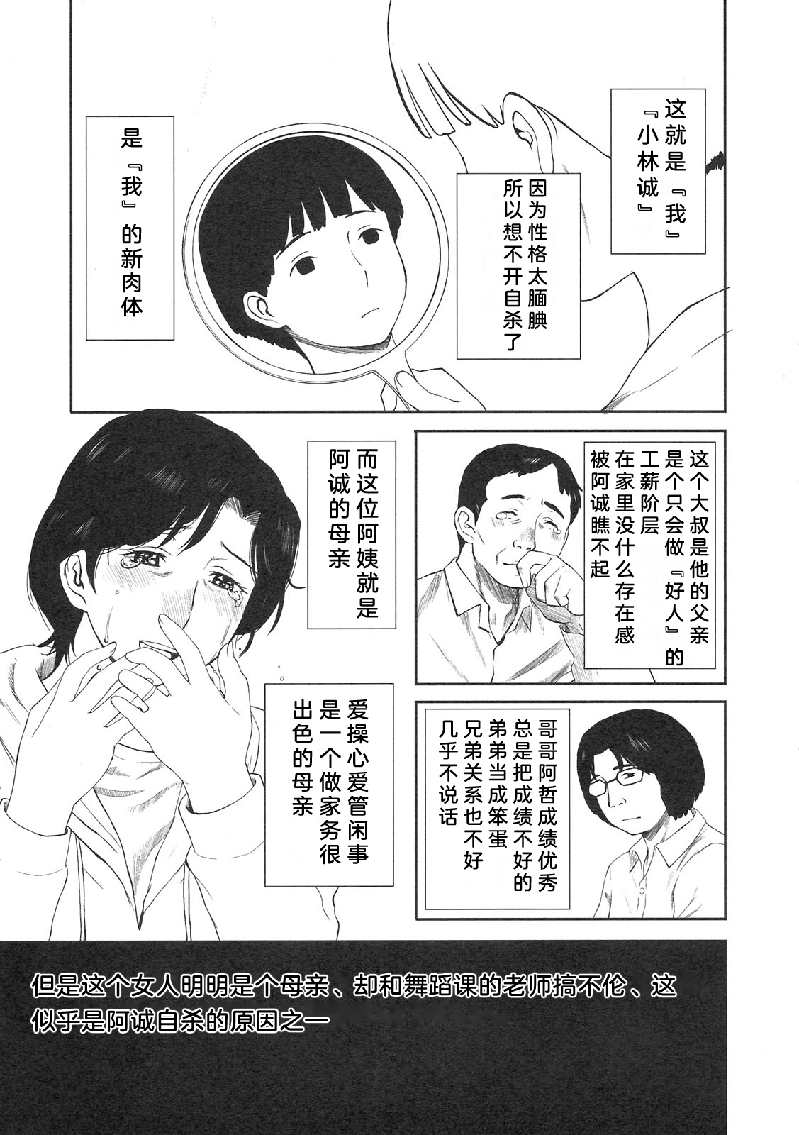 Otoko ni Umarete Hahaoya to SEX shinai nante Jinsei Hanbun page 5 full