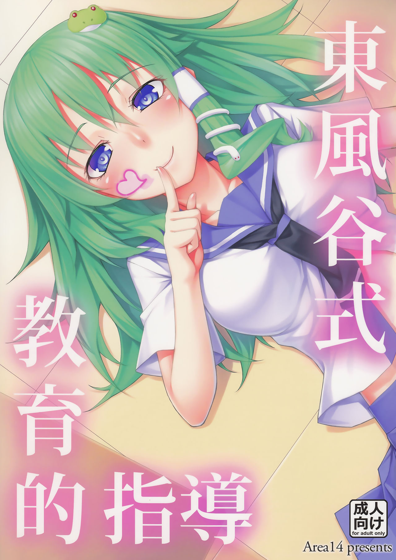 Kochiya-shiki Kyouikuteki Shidou page 2 full