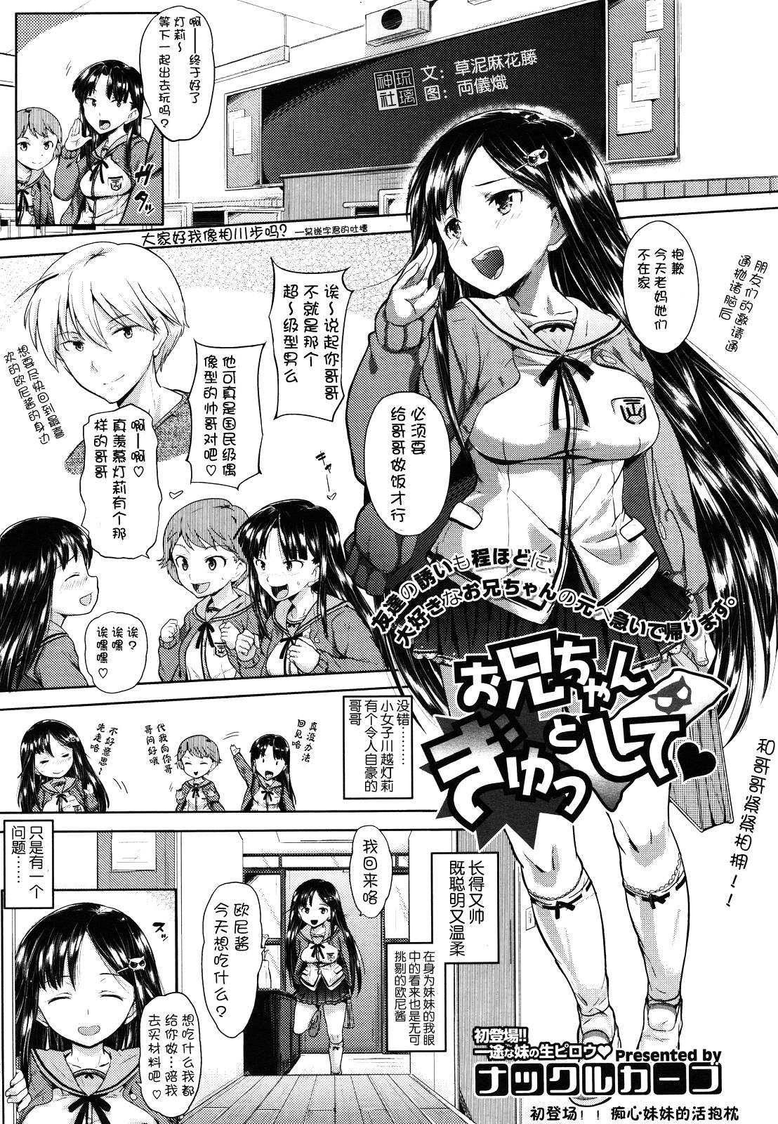 Onii-chan Gyutto Shite page 1 full