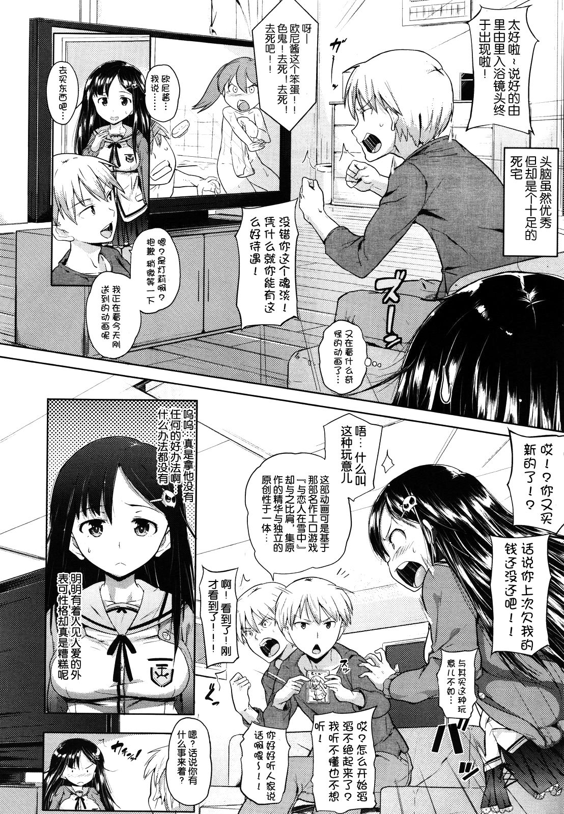 Onii-chan Gyutto Shite page 2 full