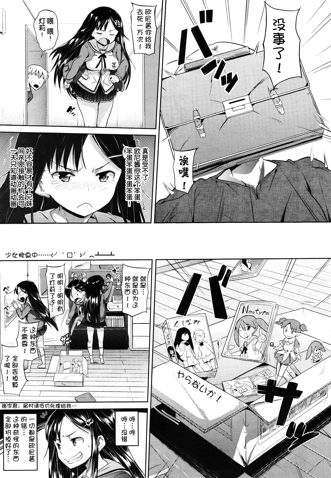 Onii-chan Gyutto Shite page 3 full