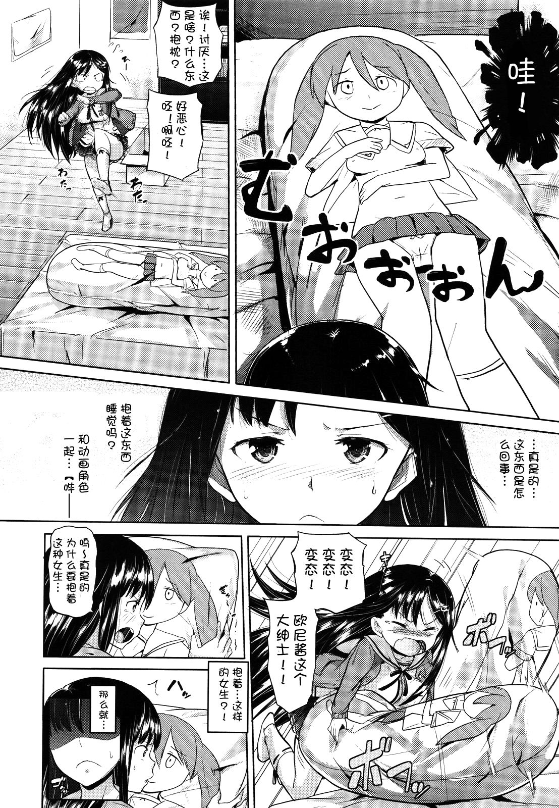 Onii-chan Gyutto Shite page 4 full