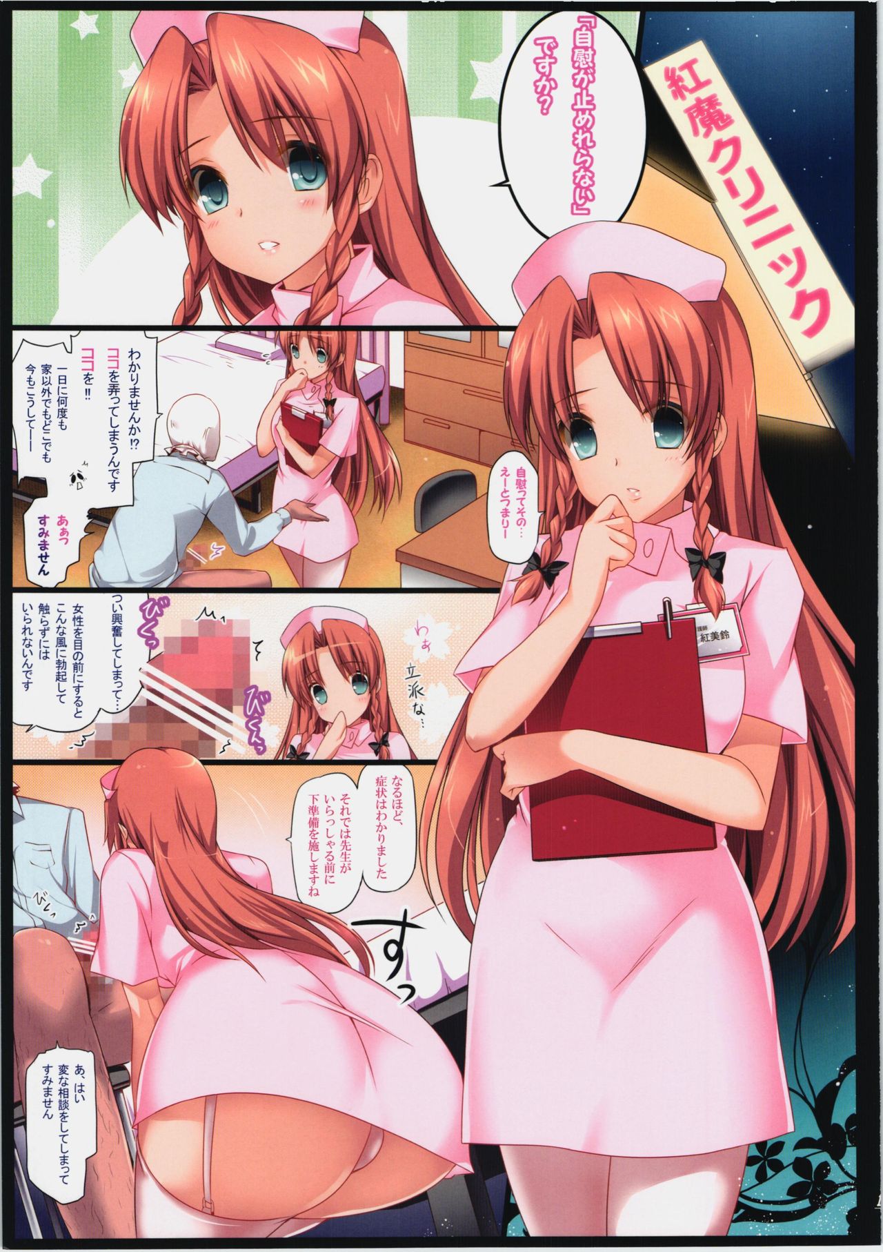 Musuko ni Yasashikunai Hon page 3 full