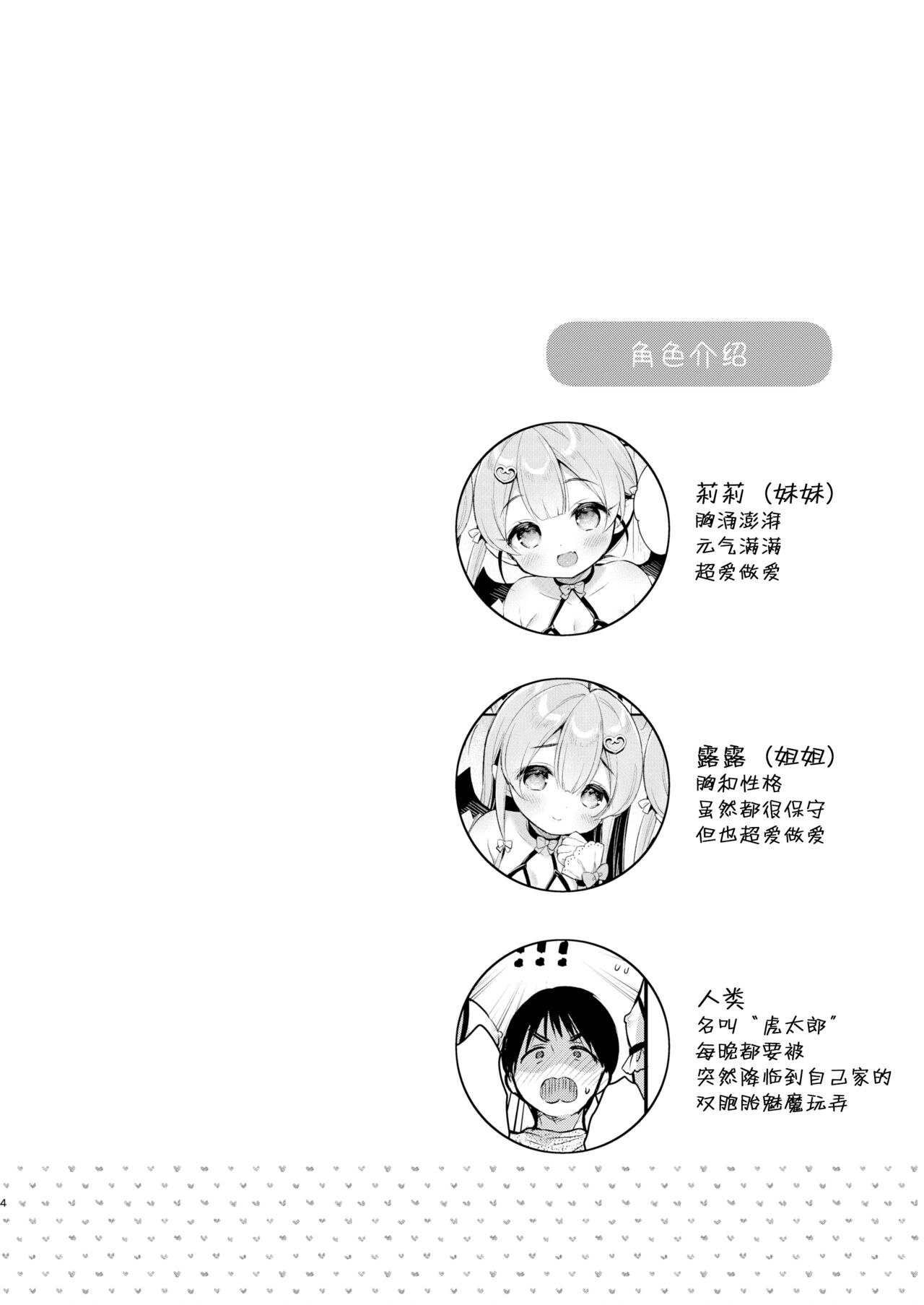 Totsugeki Futago Succubus-chan 2 page 4 full