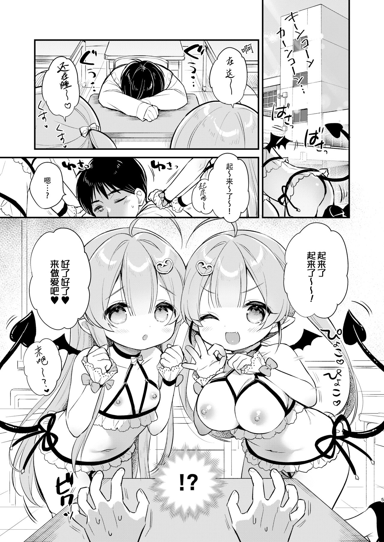 Totsugeki Futago Succubus-chan 2 page 5 full