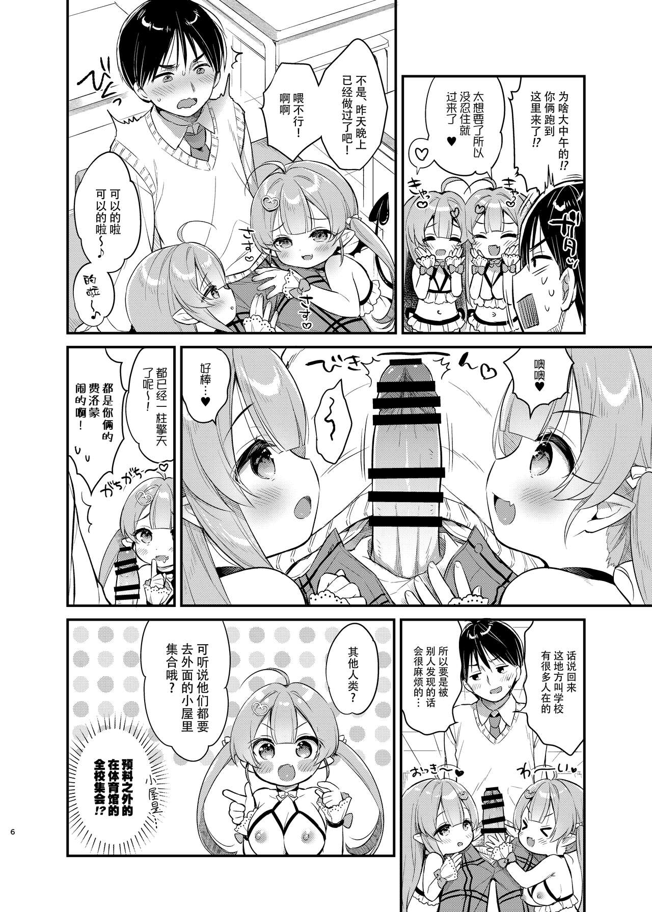 Totsugeki Futago Succubus-chan 2 page 6 full