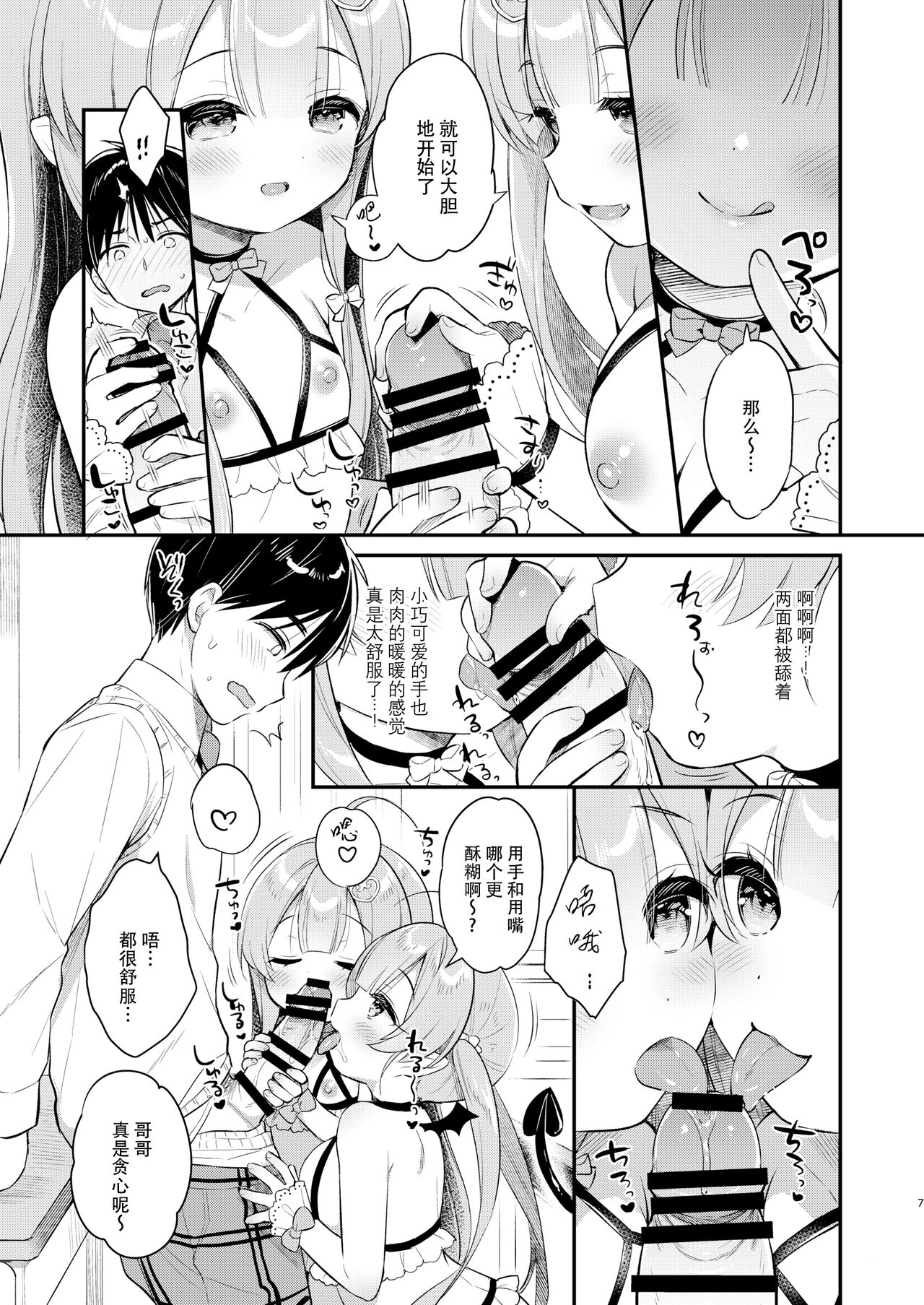 Totsugeki Futago Succubus-chan 2 page 7 full